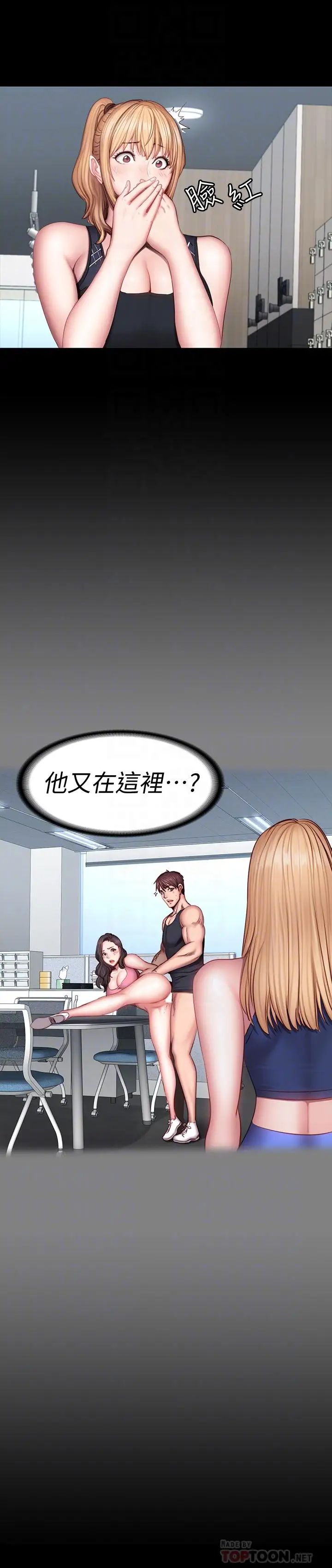 健身教練第43話-被赤裸裸的性事嚇到