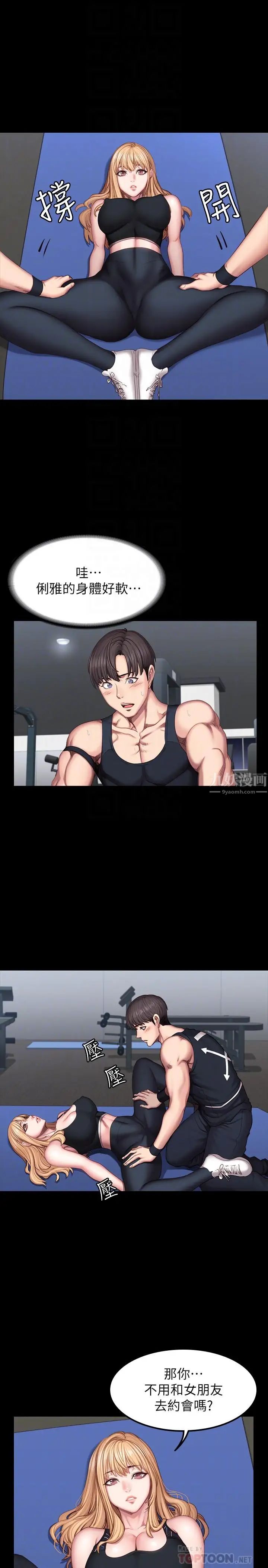 健身教練第44話-屬於兩人的教學時間