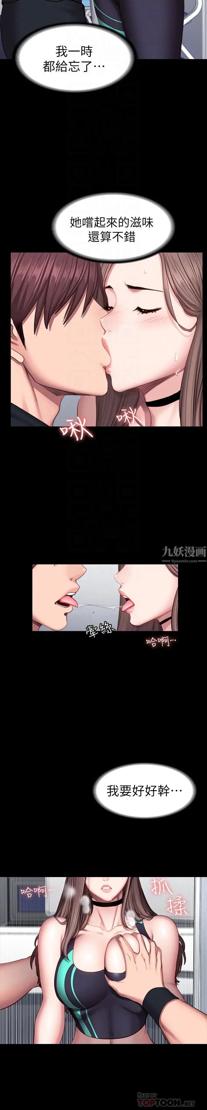 健身教練第46話-把賢秀當作男人的以晨