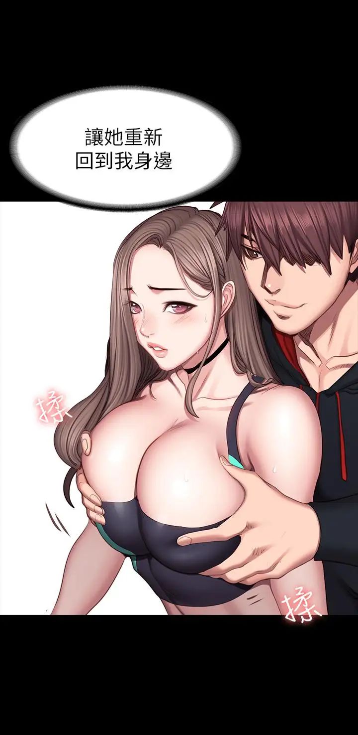 健身教練第46話-把賢秀當作男人的以晨