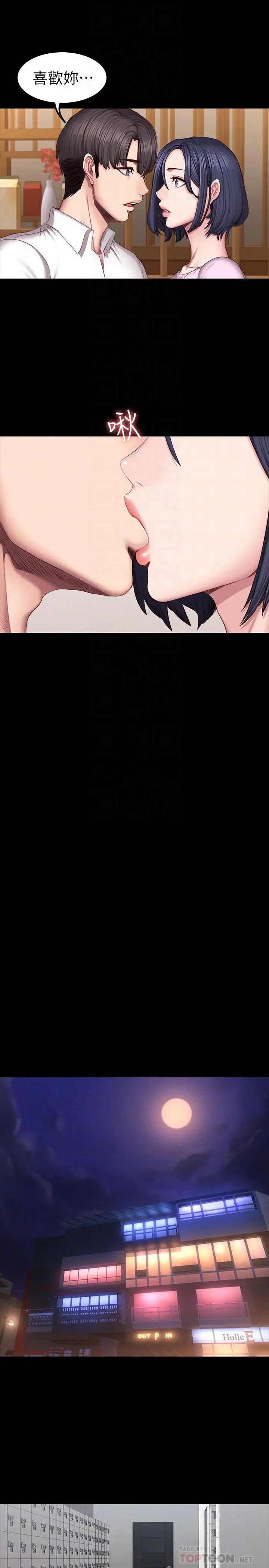 健身教練第48話-你說我們是什麼關係