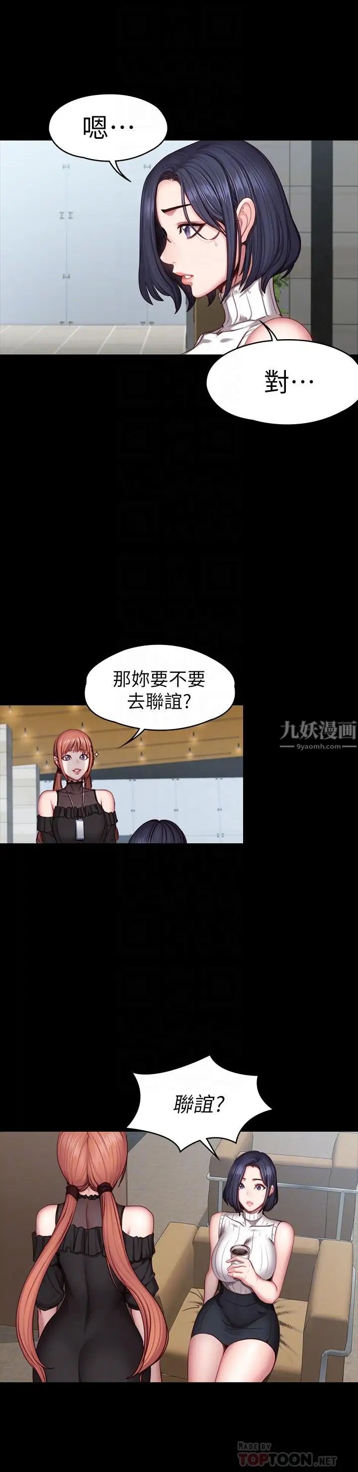 健身教練第49話-以晨參加聯誼