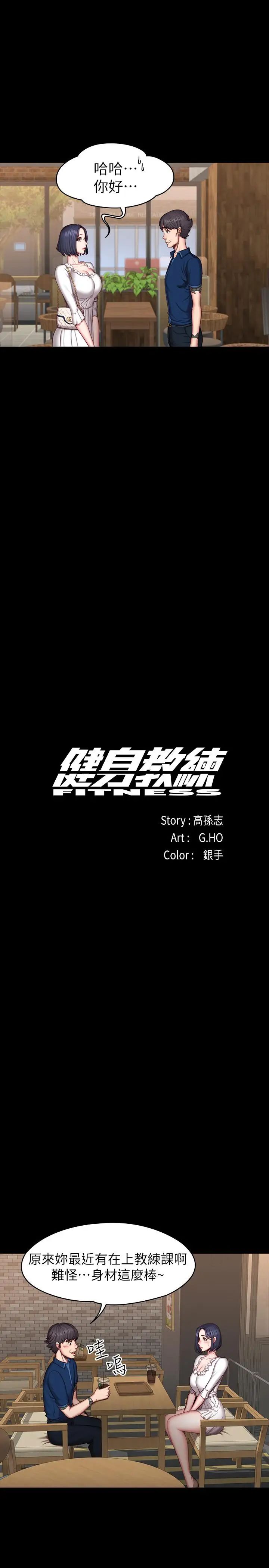 健身教練第49話-以晨參加聯誼