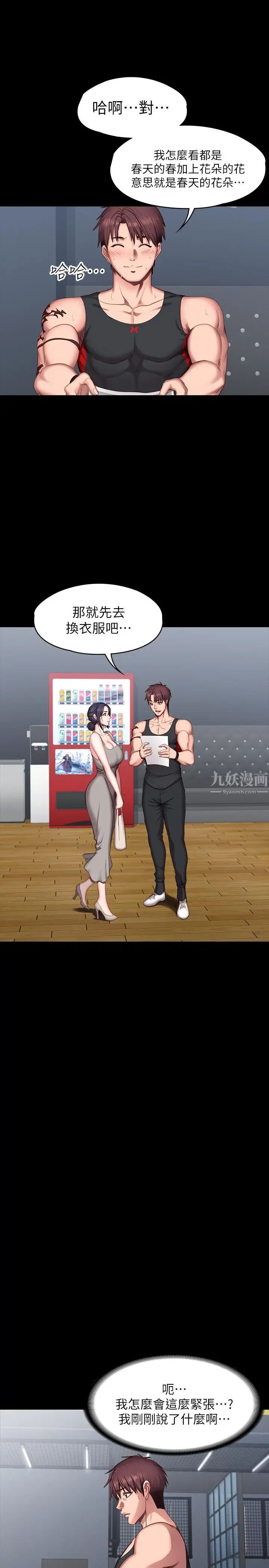 健身教练第51话-以晨妈妈开始运动