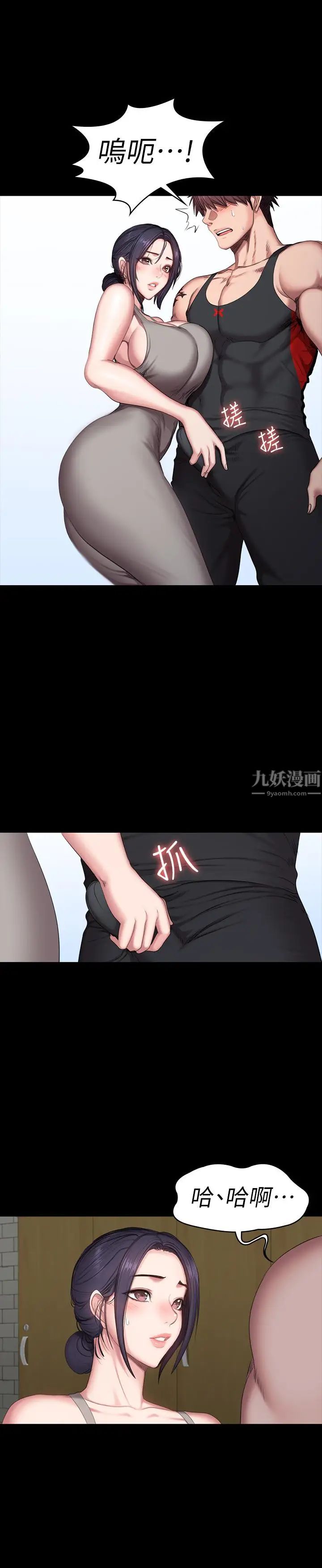 健身教練第52話-潔森組長的選擇是