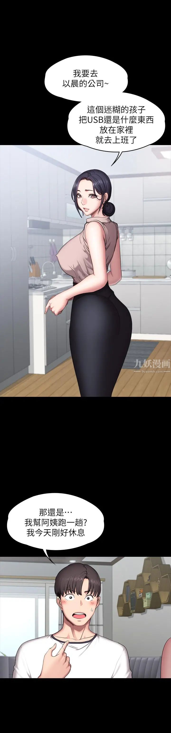 健身教練第55話-以晨媽媽的請求