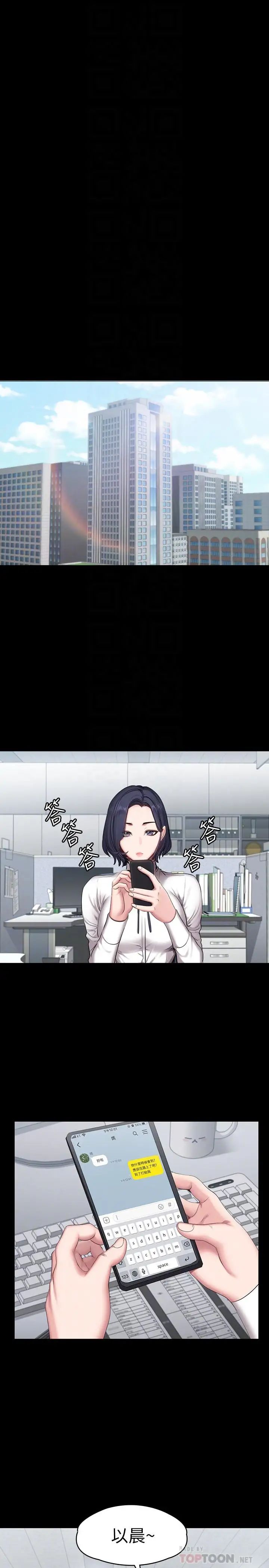 健身教練第55話-以晨媽媽的請求