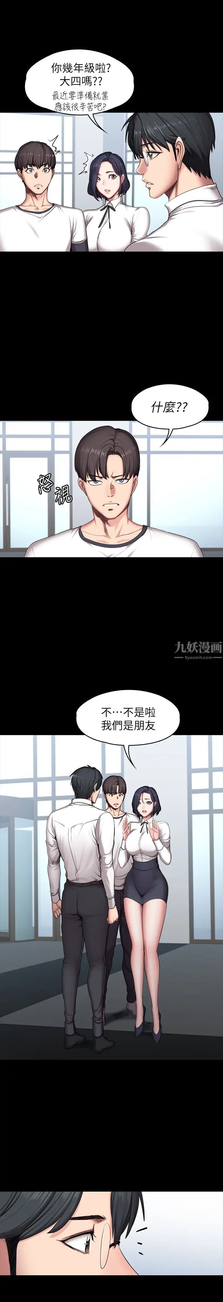 健身教練第56話-覬覦著俐雅的可疑雙手