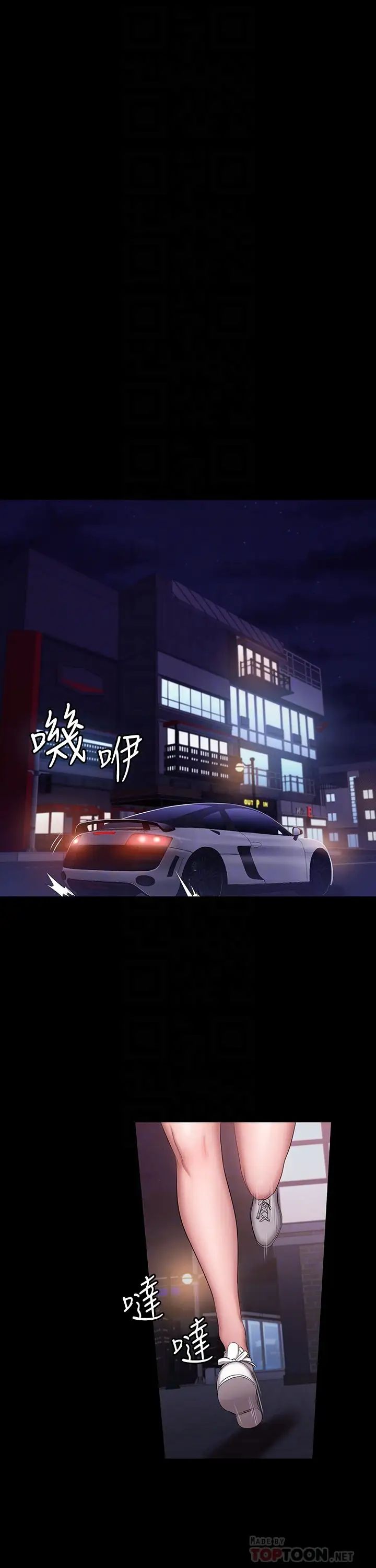 健身教練第56話-覬覦著俐雅的可疑雙手