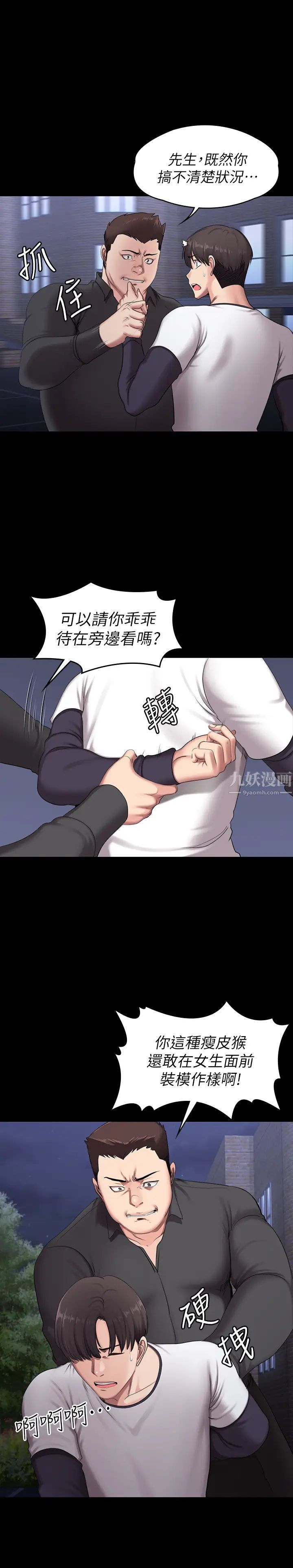 健身教练第57话-被一般人压制的健身教练