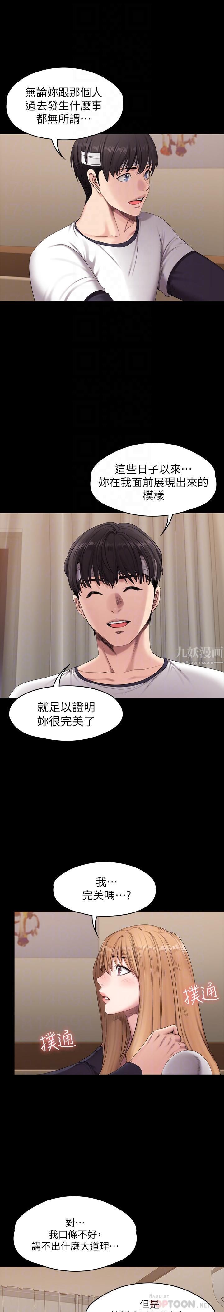 健身教練第59話-如果是你…我可以