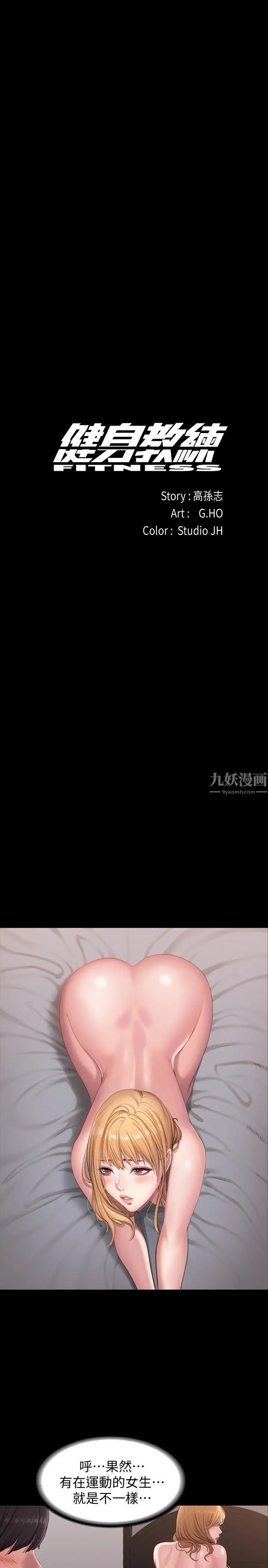 健身教練第62話-想知道俐雅雙腿間的滋味