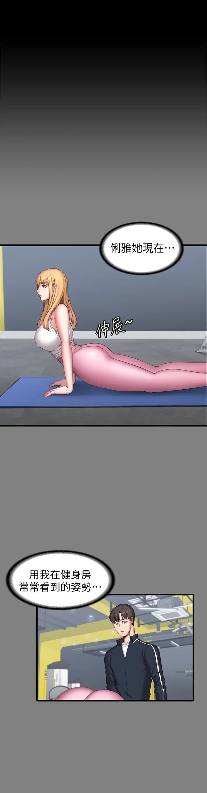 健身教練第63話-賢秀…再用力一點…!