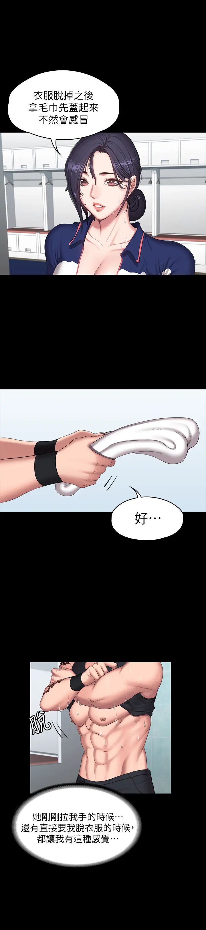 健身教練第65話-以晨媽媽和傑森教練的爬山約會