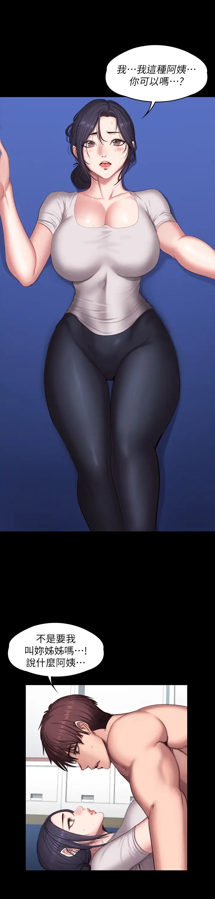 健身教練第66話-傑森終於把以晨媽媽給…