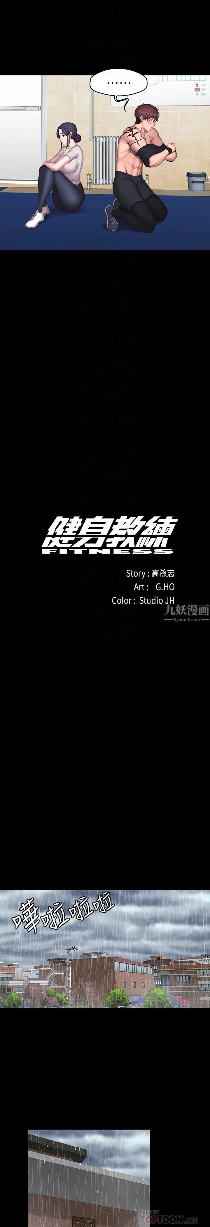 健身教練第67話-我們要不要去休息一下?