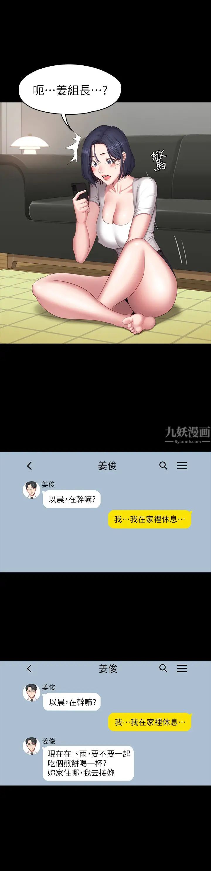 健身教練第67話-我們要不要去休息一下?