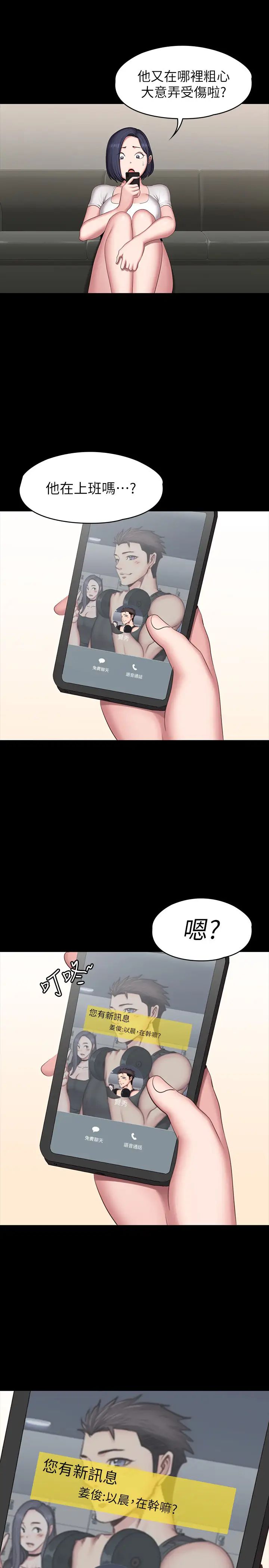 健身教練第67話-我們要不要去休息一下?