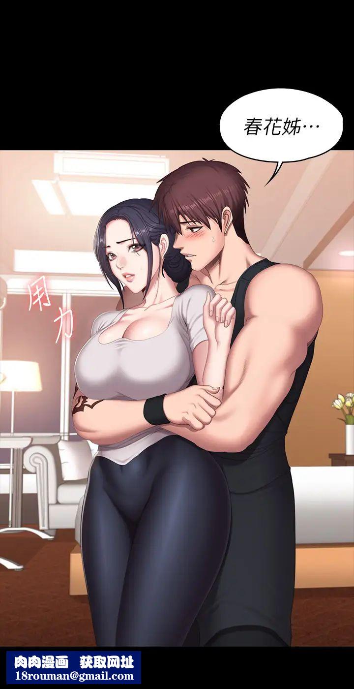 健身教练第68话-杰森提起勇气展开攻势