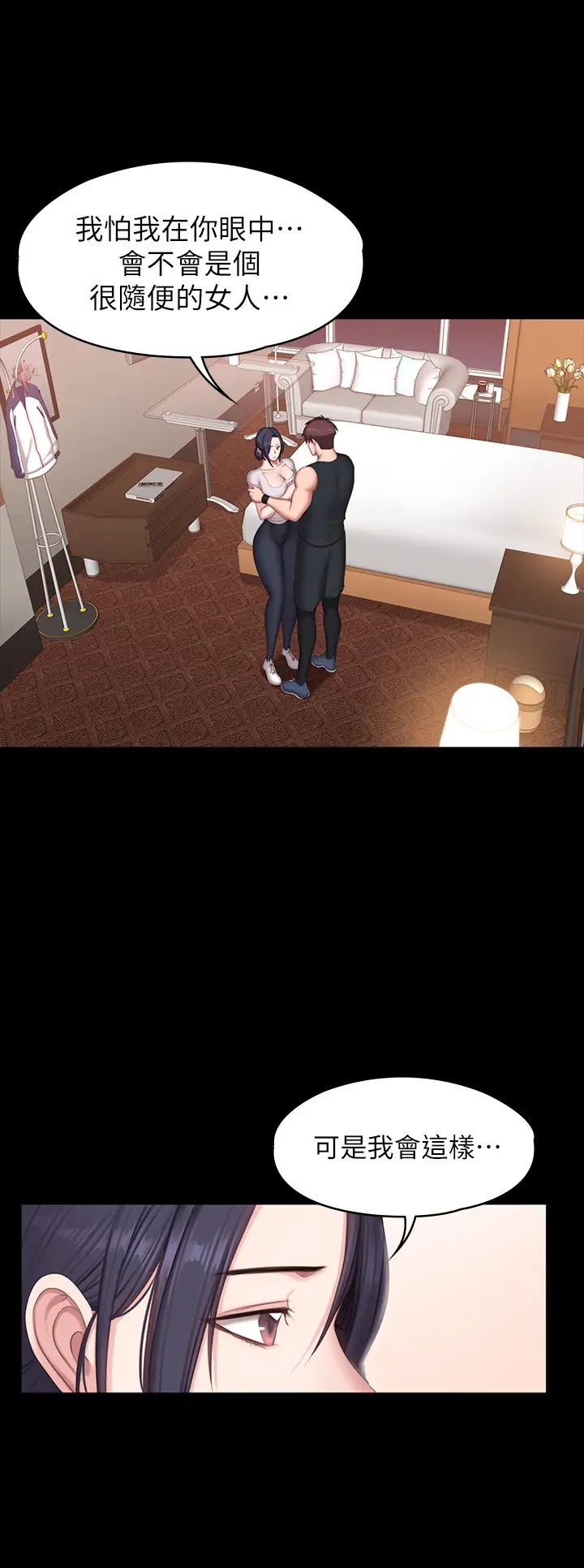 健身教練第68話-傑森提起勇氣展開攻勢