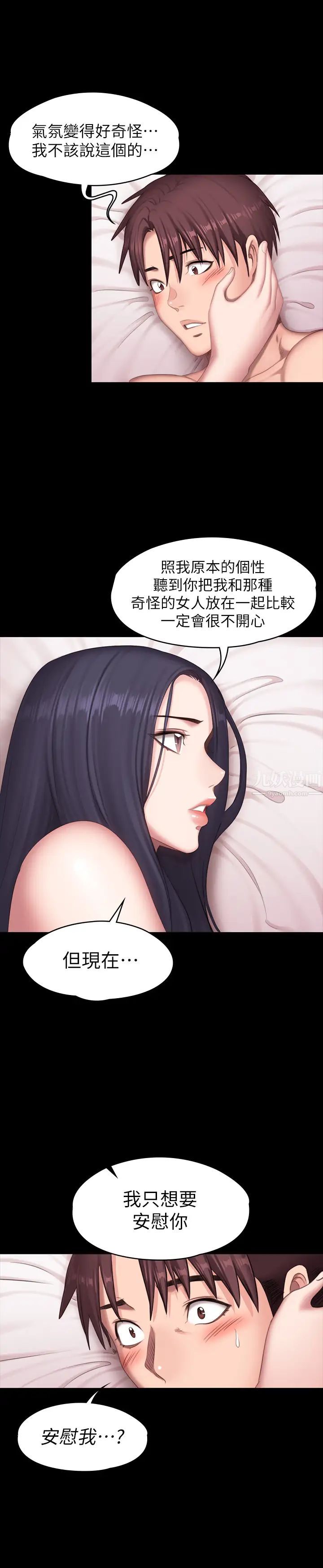 健身教練第71話-傑森悲劇收場的初戀