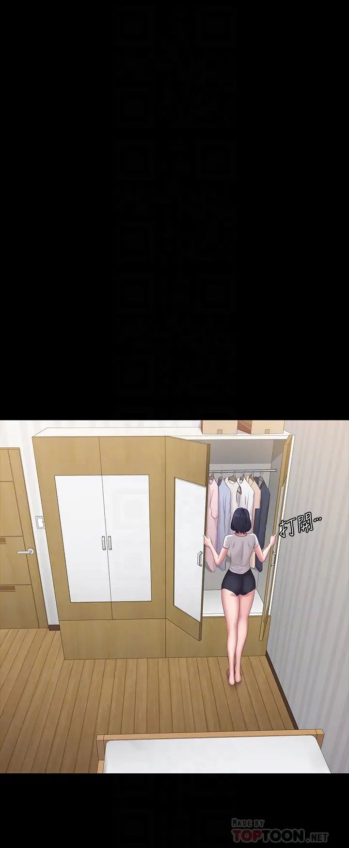 健身教練第73話-以晨可疑的外出打扮