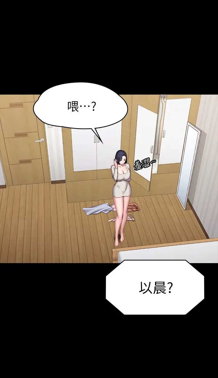 健身教練第73話-以晨可疑的外出打扮