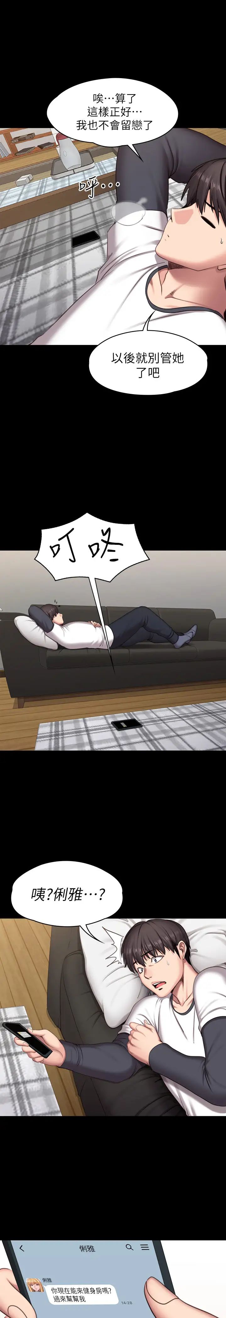 健身教練第74話-手自然地伸向俐雅的身體