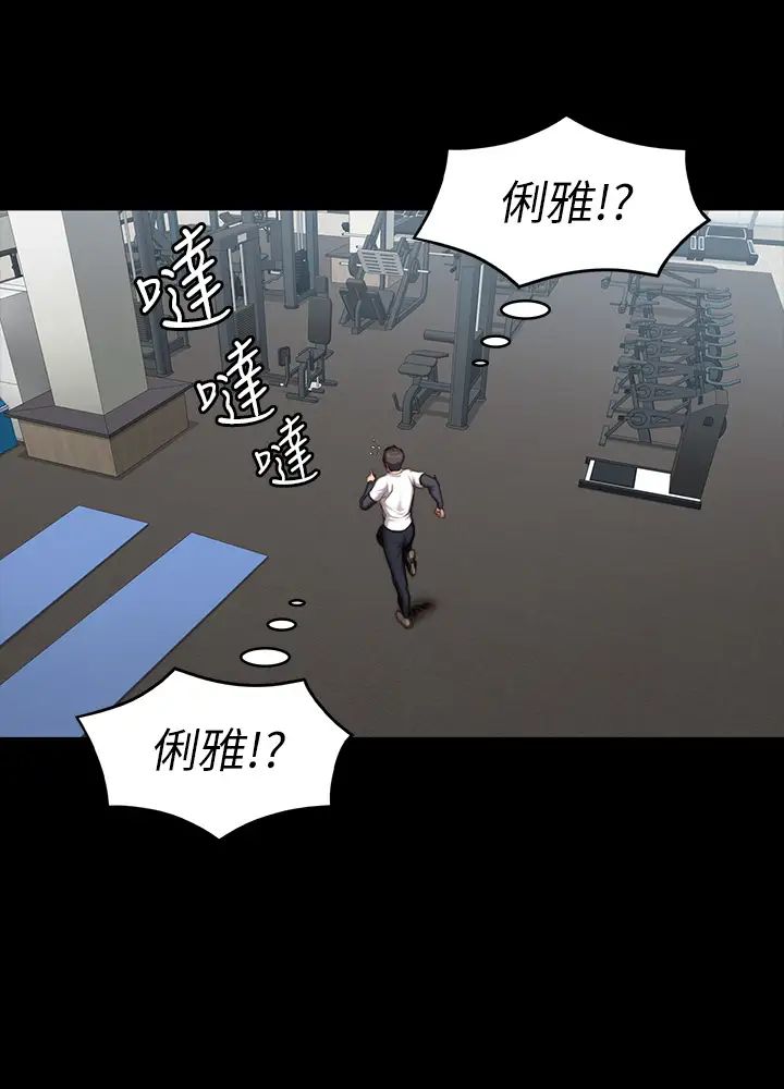 健身教練第74話-手自然地伸向俐雅的身體