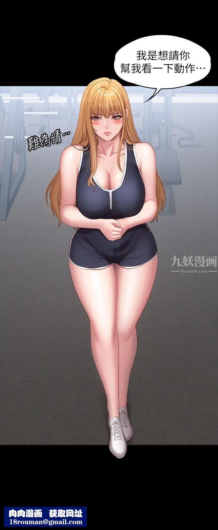 健身教練第74話-手自然地伸向俐雅的身體