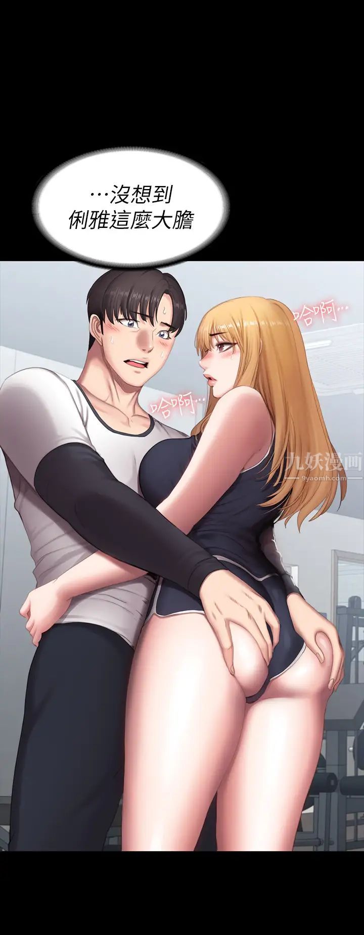 健身教练第75话-我能用舌头帮妳服务吗?