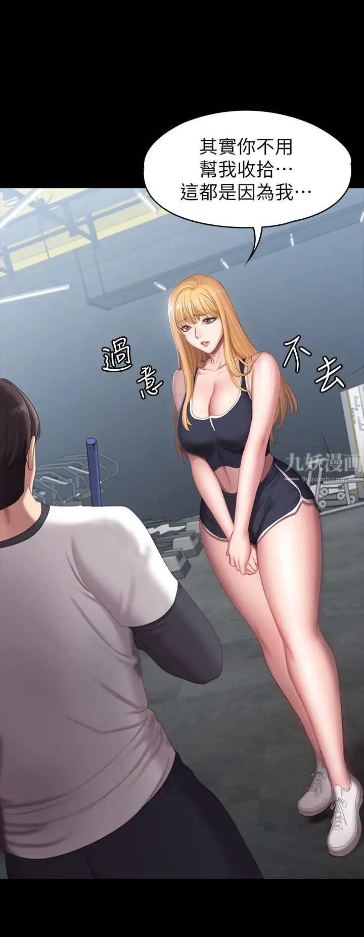 健身教練第78話-俐雅的行為越來越大膽