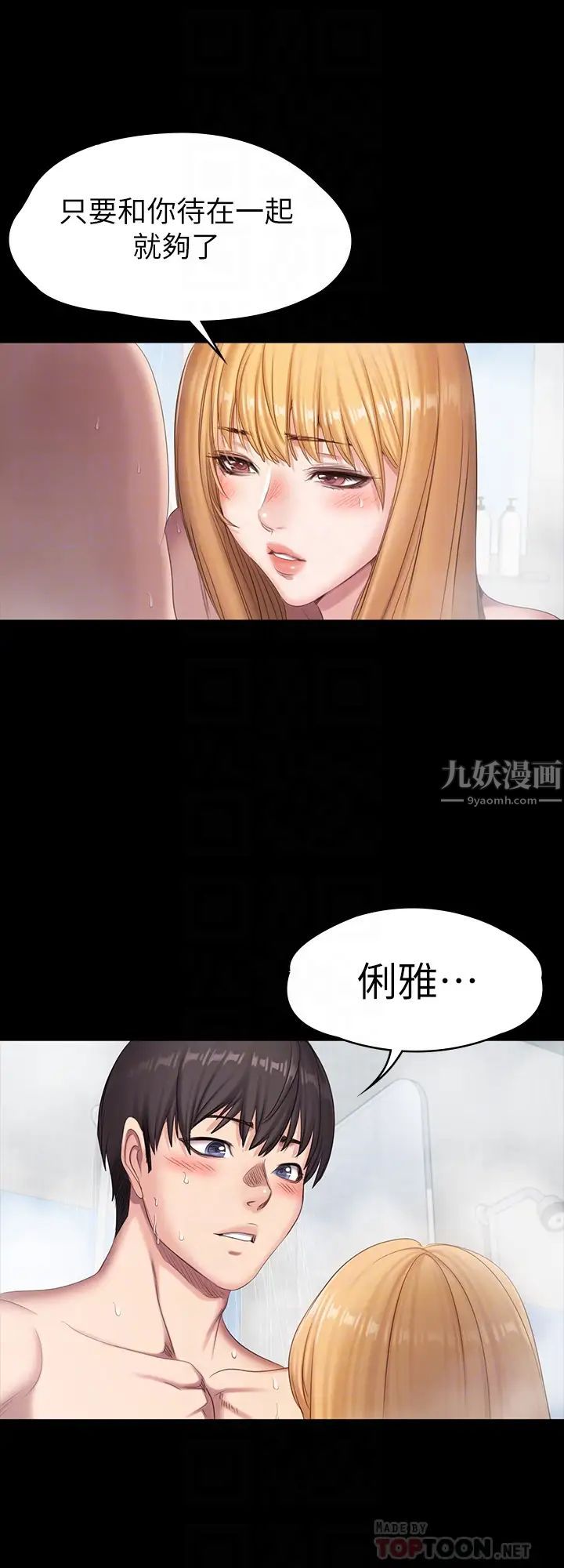 健身教練第79話-妳是認真的嗎?