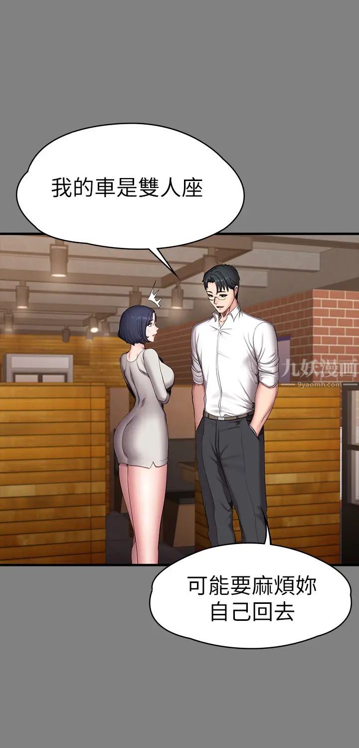 健身教練第81話-今天我家沒人