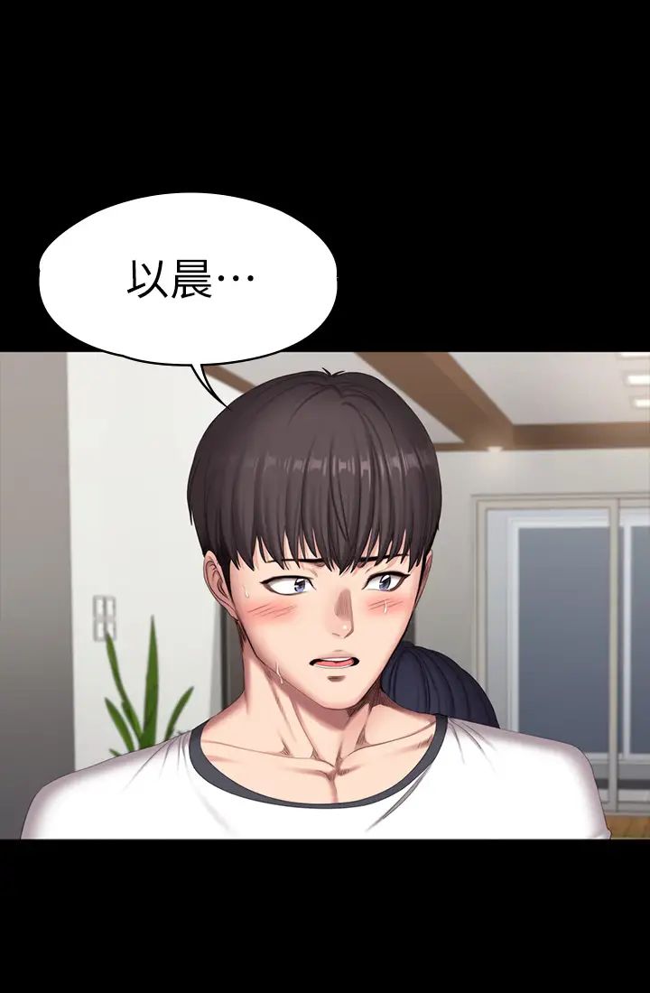 健身教練第81話-今天我家沒人