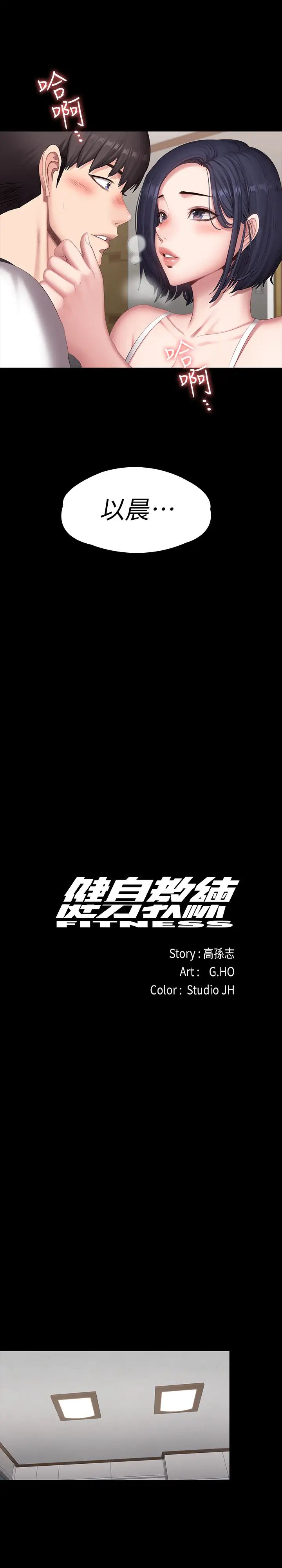 健身教练第82话-让你永不后悔