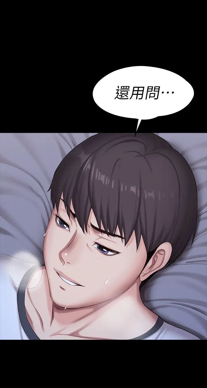 健身教練第86話-我不是說要幫妳消氣嗎?