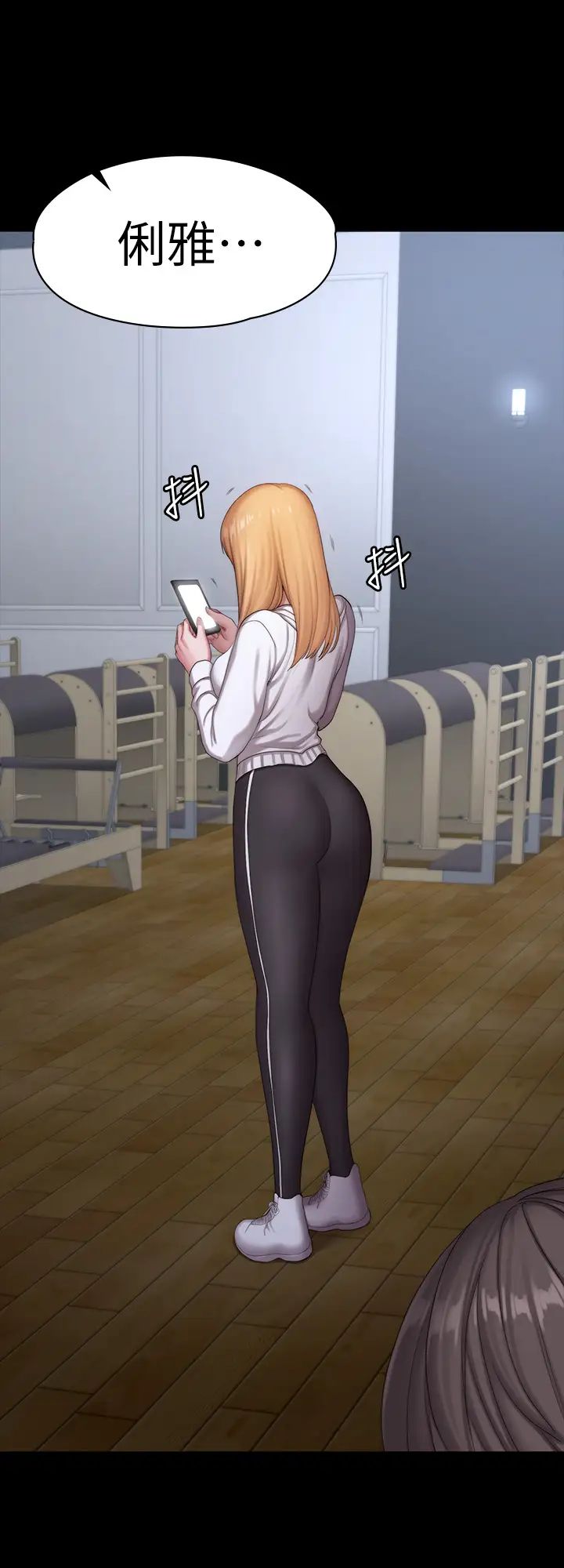 健身教練第87話-全身顫抖的俐雅