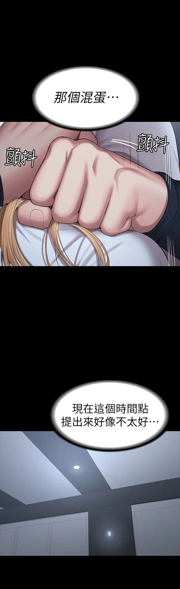 健身教練第87話-全身顫抖的俐雅