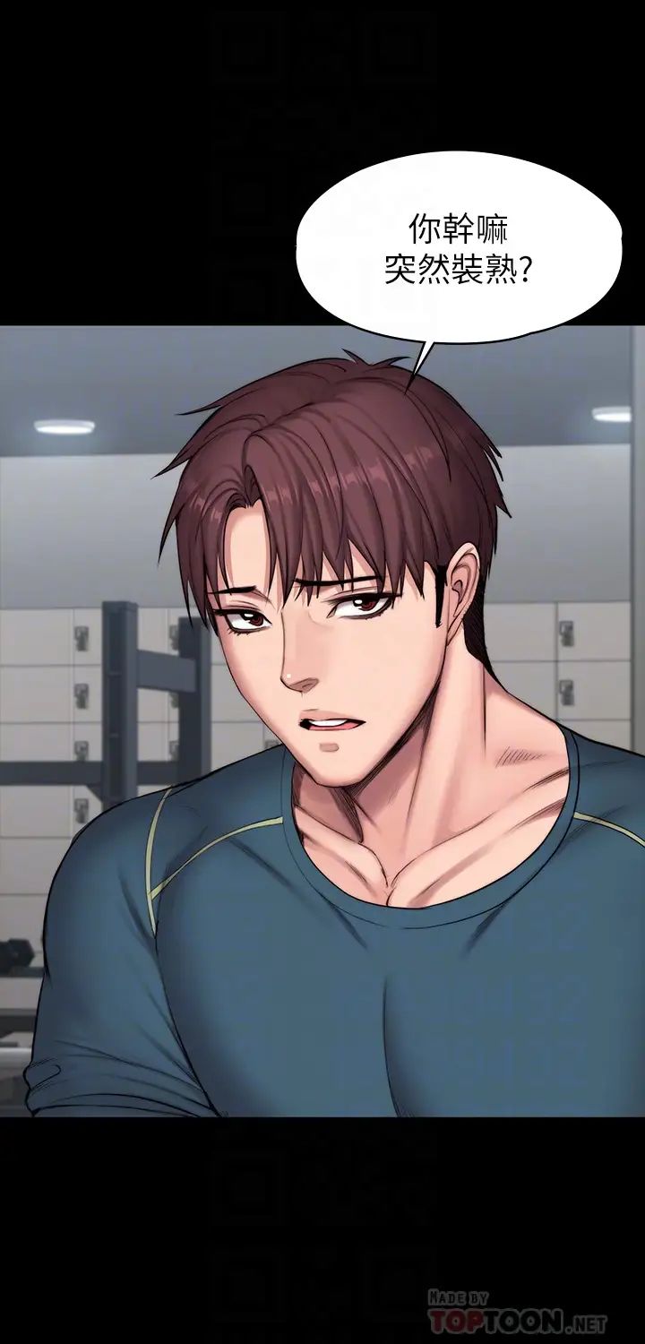 健身教练第88话-杰森,我好看吗?