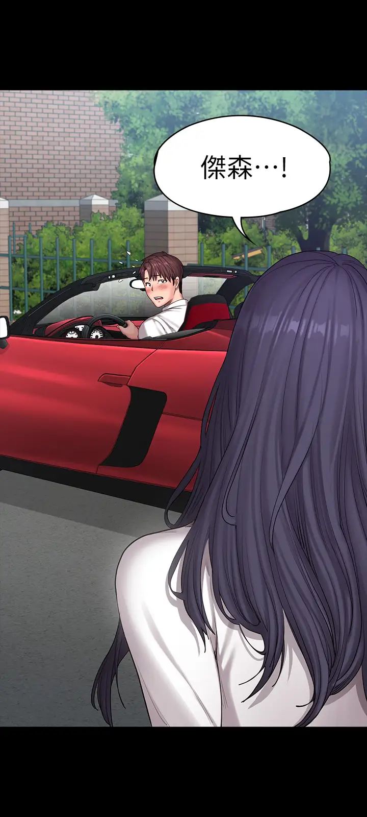 健身教練第88話-傑森，我好看嗎?