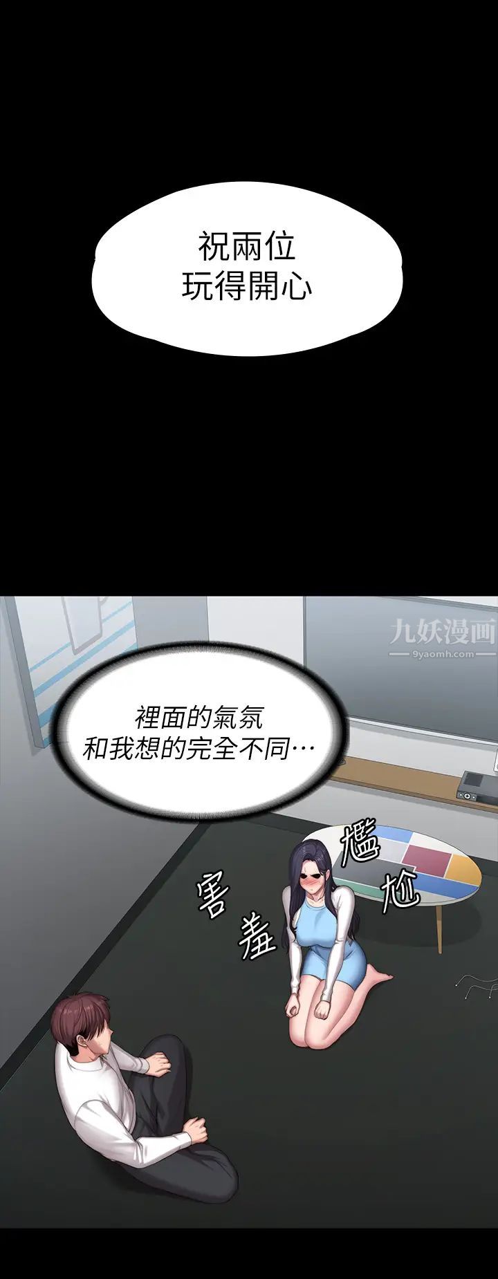 健身教練第89話-想跟你玩點不一樣的…