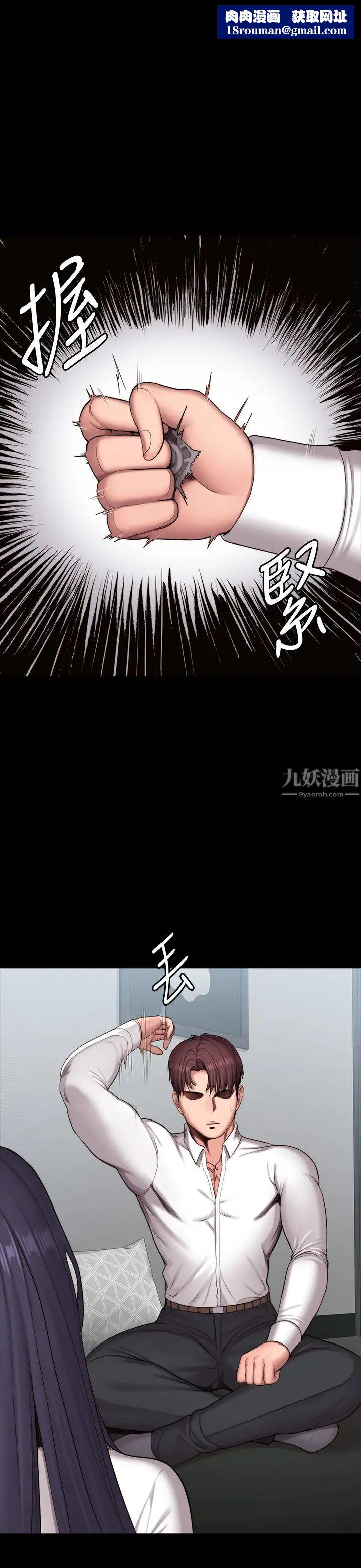 健身教練第90話-發出聲音會被發現…
