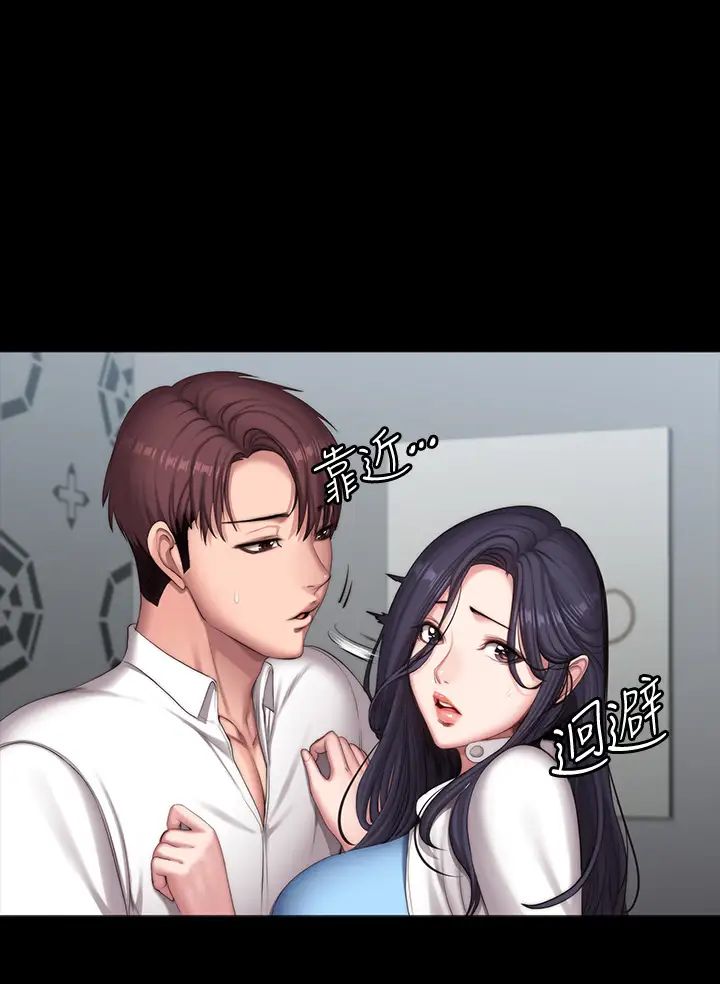 健身教練第90話-發出聲音會被發現…