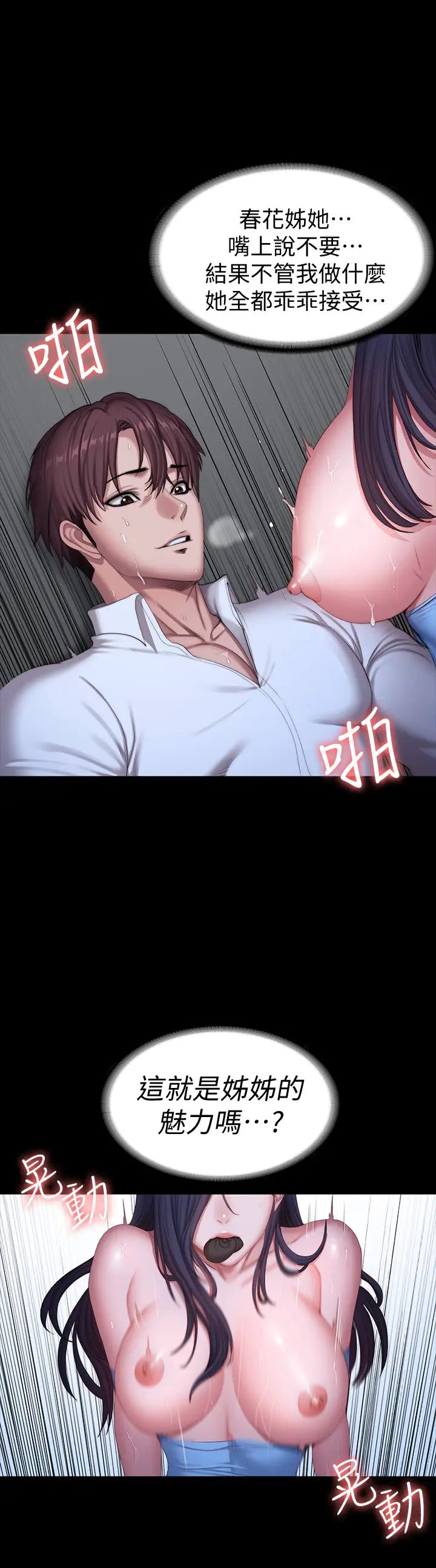 健身教練第91話-專屬春花姊的體位