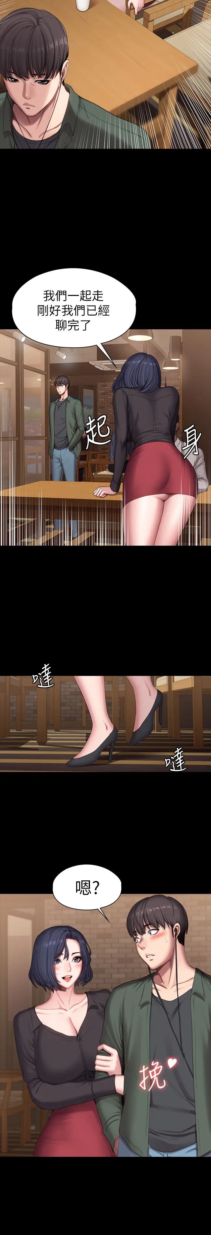 健身教練第93話-傑森,今天以晨會晚點回來