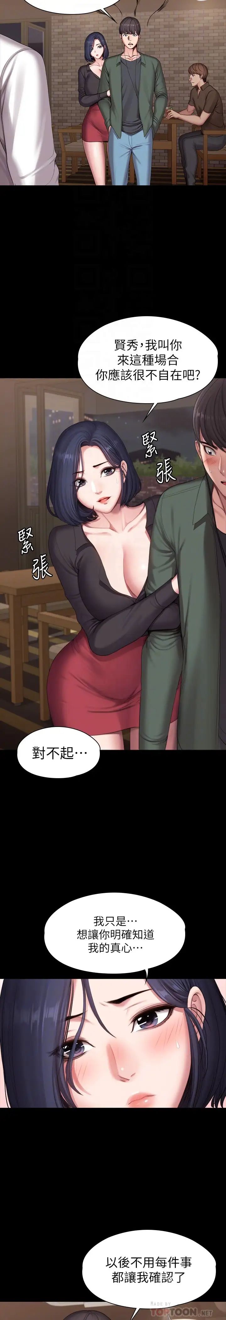 健身教练第93话-杰森,今天以晨会晚点回来