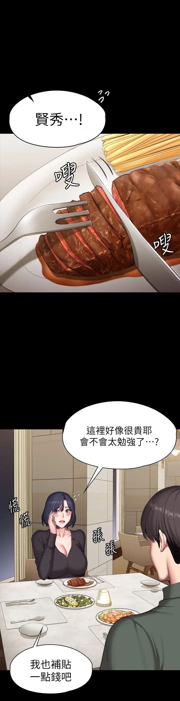 健身教练第93话-杰森,今天以晨会晚点回来