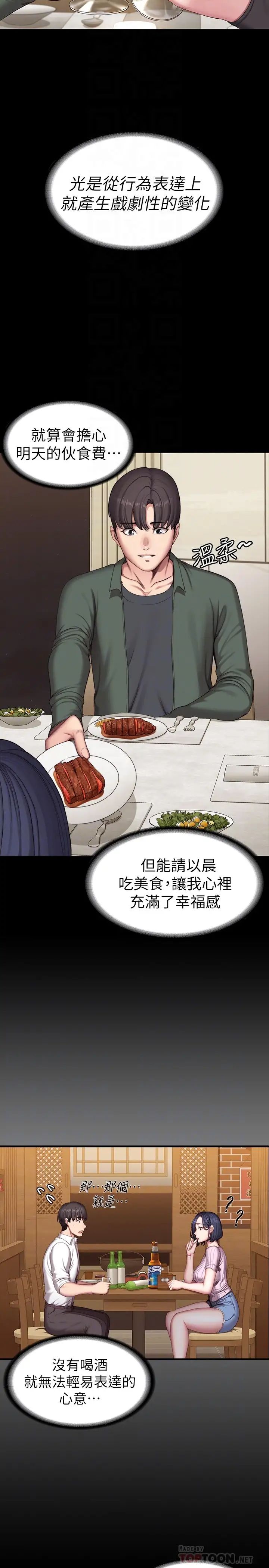 健身教练第93话-杰森,今天以晨会晚点回来