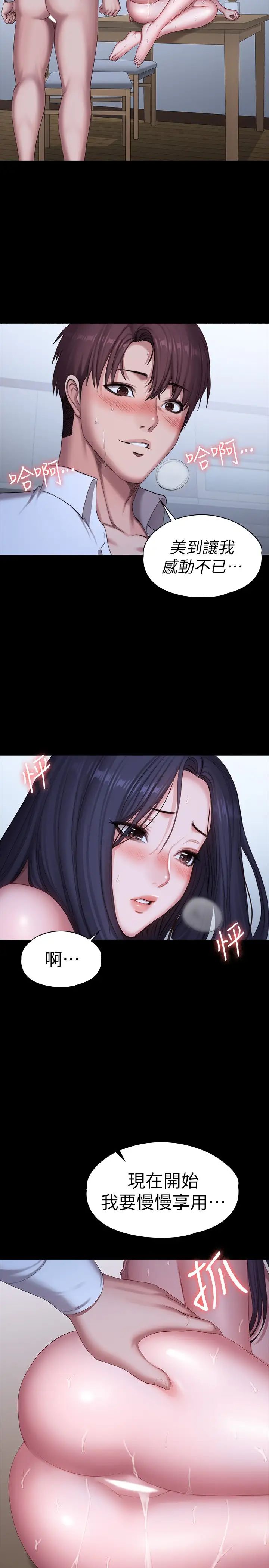 健身教练第93话-杰森,今天以晨会晚点回来